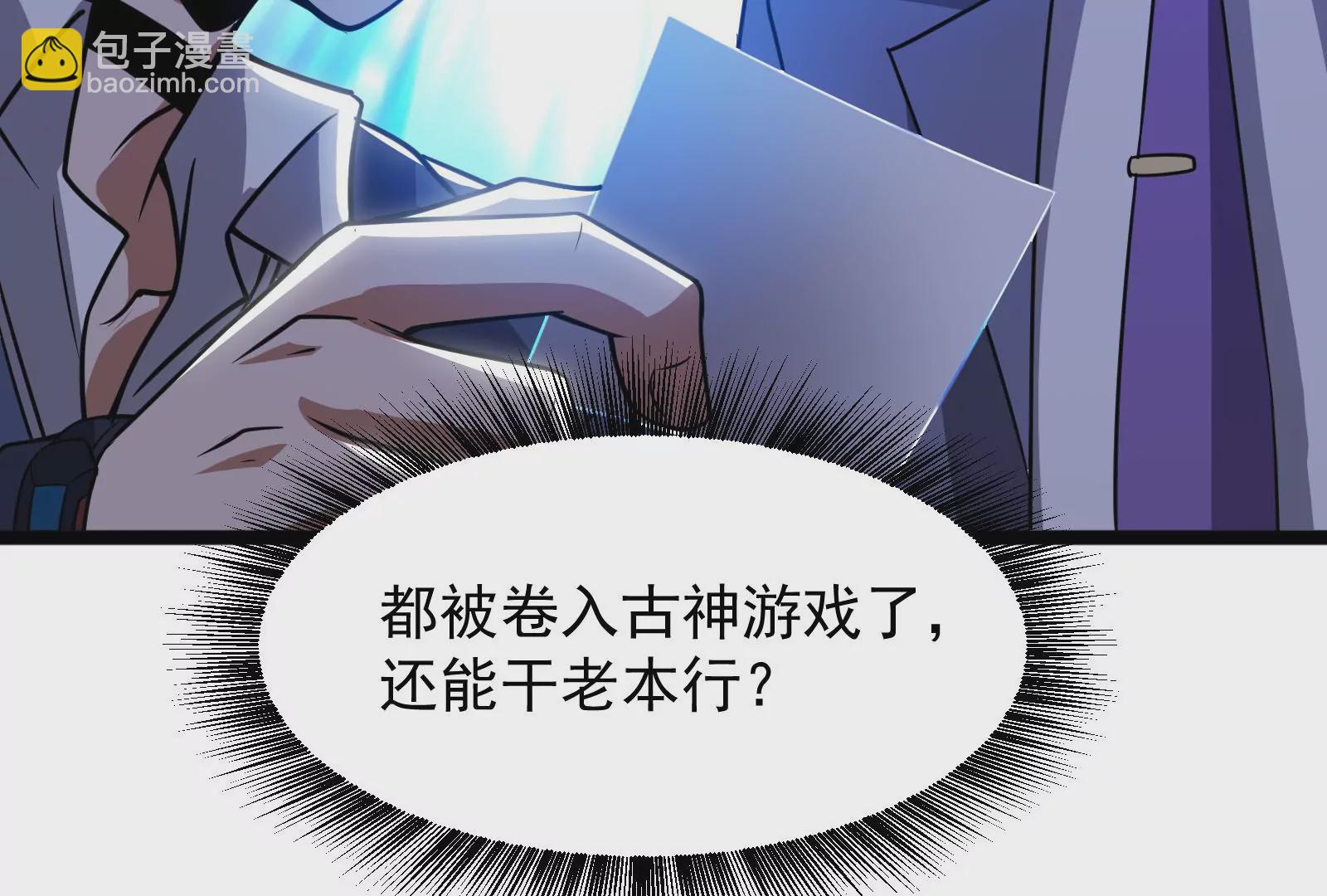 古神遊戲 - 第14話  入隊邀請(2/4) - 8